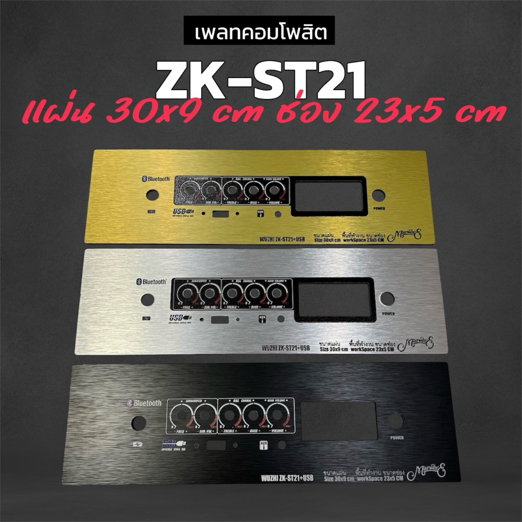 แผ่นเพลทคอมโพสิต รุ่น ZK-ST21 ขนาดแผ่น30x9cm ขนาดช่อง23x5cm เพลทลำโพงบลูทูธDIY