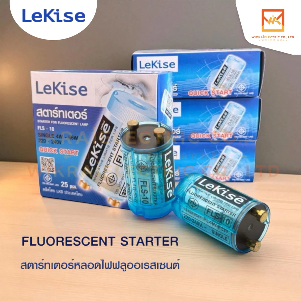 (ราคาส่งยกกล่อง 25ชิ้น) LeKise สตาร์ทเตอร์ (ปลอกใส) สำหรับหลอดนีออนฟลูออเรสเซนต์ 4-65วัตต์