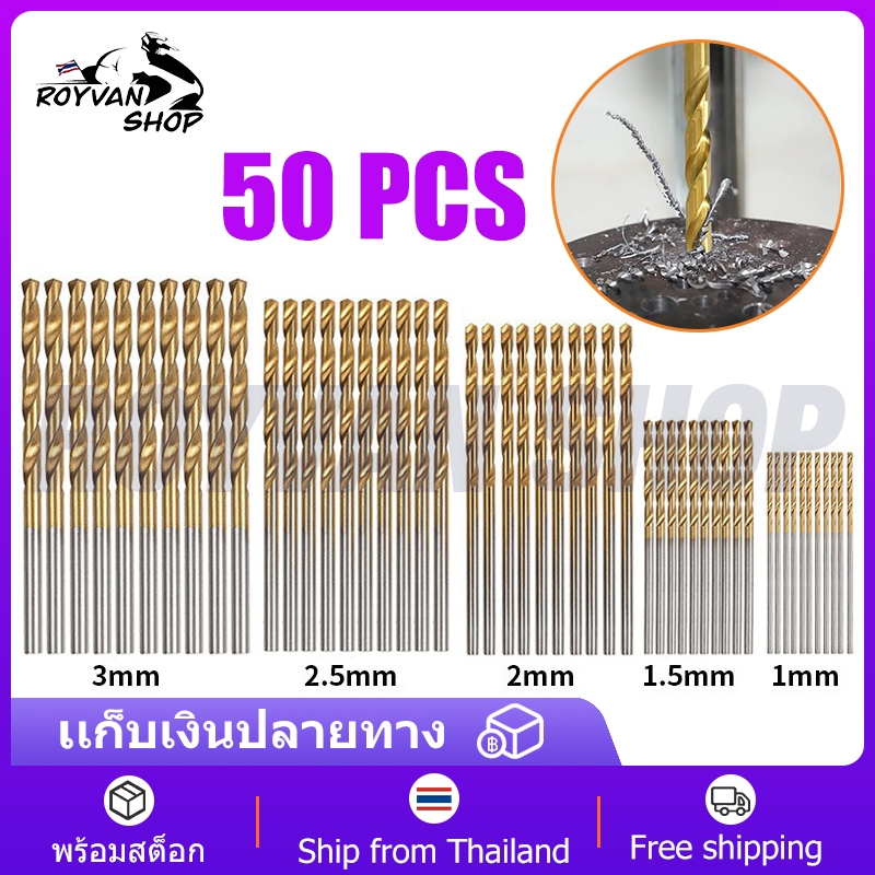 ชุดดอกสว่าน ขนาดเล็ก ไฮสปีด 50 ชิ้น ดอกสว่าน เจาะเหล็ก เจาะไม้ ใช้กับ สว่านไฟฟ้า งาน เหล็ก ไม้ พลาสติก อลูมิเนียม DIY