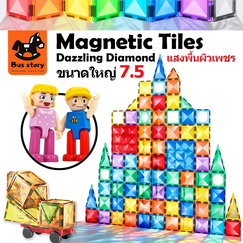 ⚡รุ่นขยาย7.5ซม⚡Magnet Tiles Dazzling Diamond DIY Puzzle STEAM ของเล่นแผ่นตัวต่อแม่เหล็ก 50/106 ชิ้น