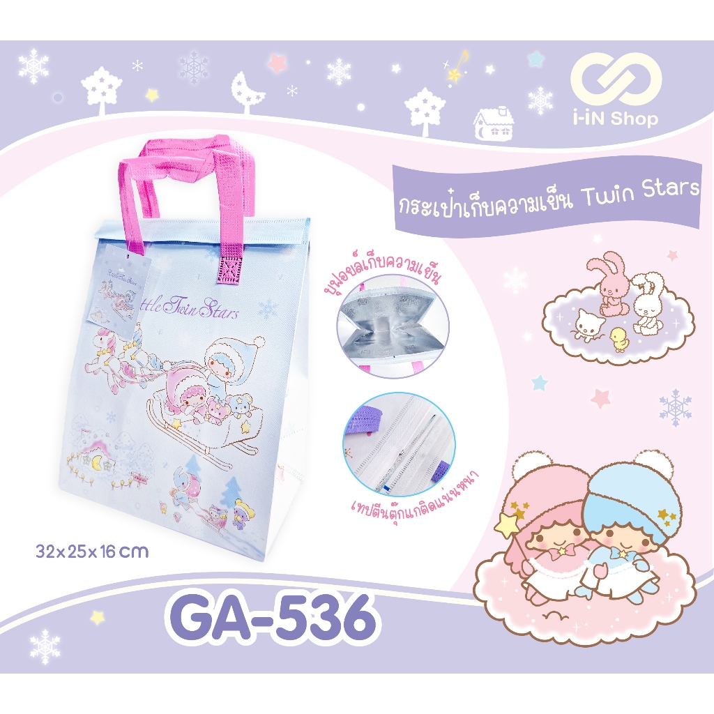 กระเป๋า เก็บความเย็นทรงสูง  ขนาด 32 cm SANRIO ลิขสิทธิ์แท้ Cinnamoroll / Twin Stars / Pom Pom Purin ราคาต่อ 1 ชิ้น