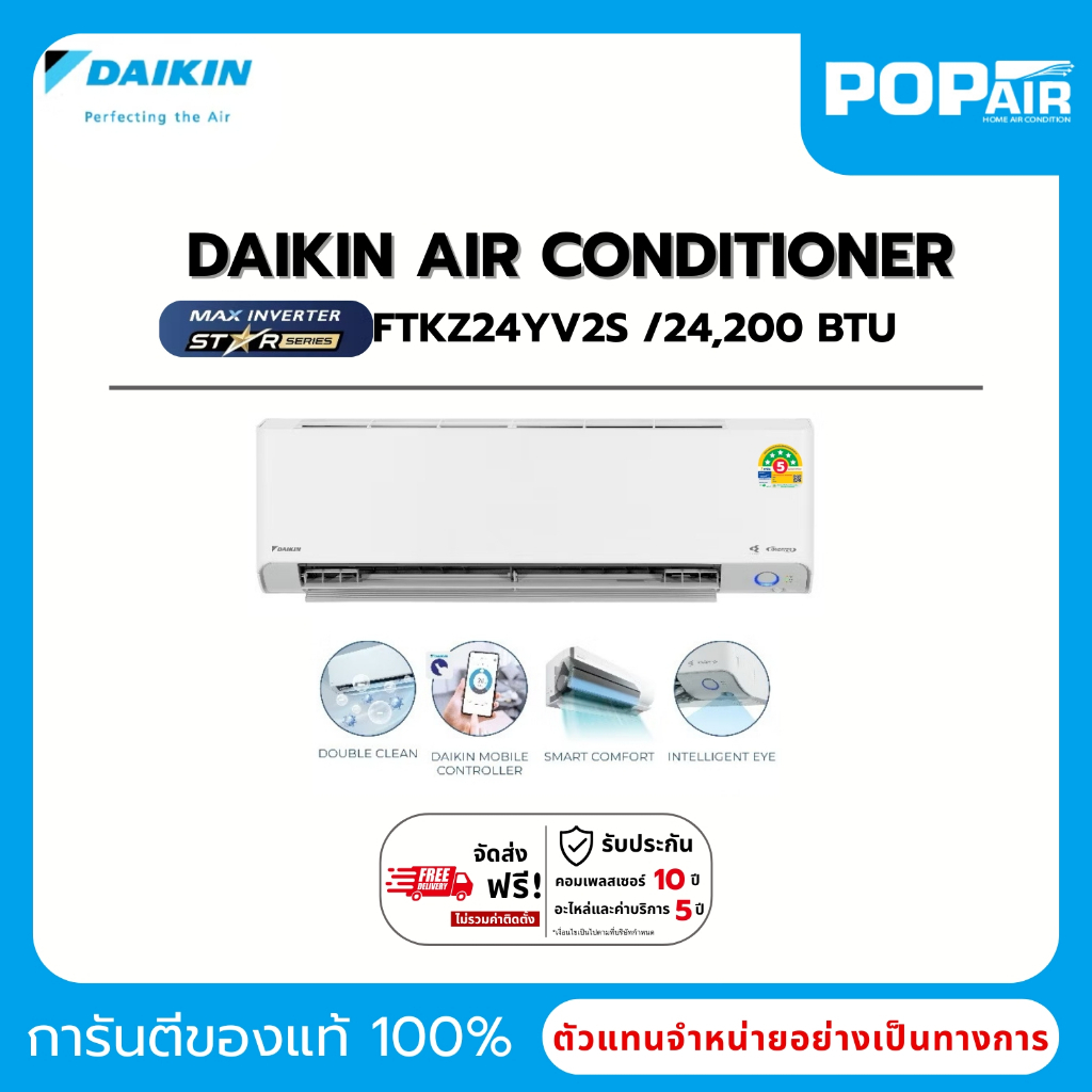 DAIKIN MAX INVERTER STAR KZ SERIES รุ่น FTKZ24YV2S แอร์ไดกิ้น อินเวอร์เตอร์ 24000 BTU