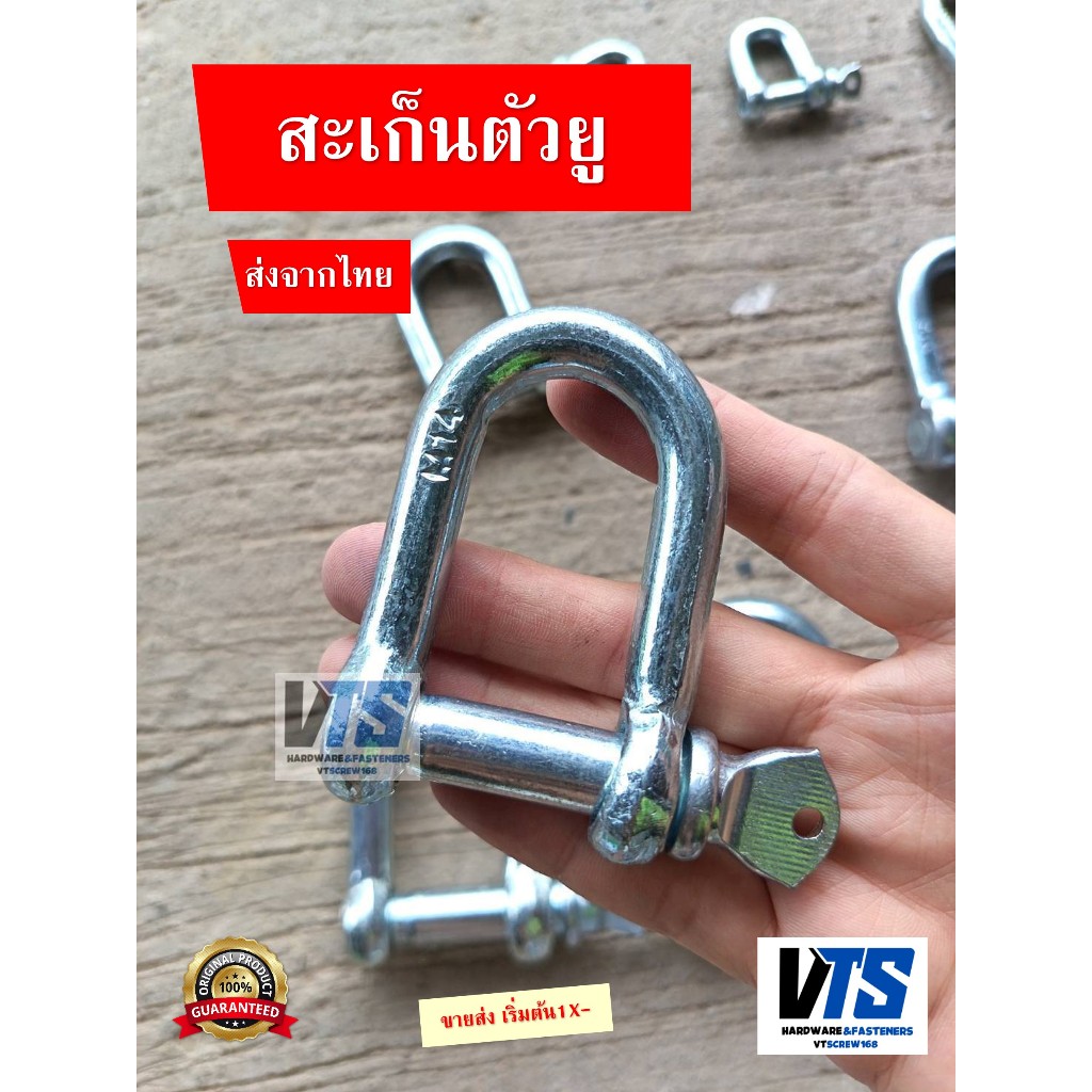 สะเก็นตัวยู ชุปซิ๊ง ขนาด 9/16 5/8 11/16 3/4 7/8 1นิ้ว M14 M16 M18 M20 M22 M25 สเก็น เหล็กชุป
