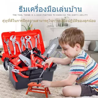JoyToys พร้อมส่ง ของเล่นเด็ก ชุดเครื่องมือช่าง ของเล่น เสมือนจริง เสริมสร้าง IQ จิตนาการ พร้อมอุปกรณ์