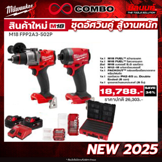 Milwaukee - ชุดอัศวินคู่ สู้งานหนัก สว่านกระแทก M18FPD3-0 + …