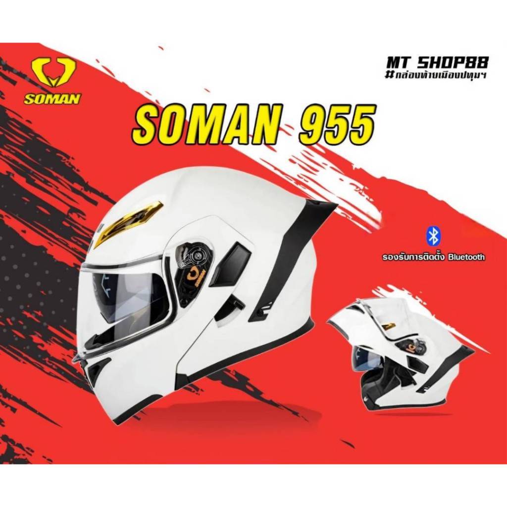 หมวกกันน็อคเต็ม แบบเปิดคาง Soman SM955-S ผ่อน0%
