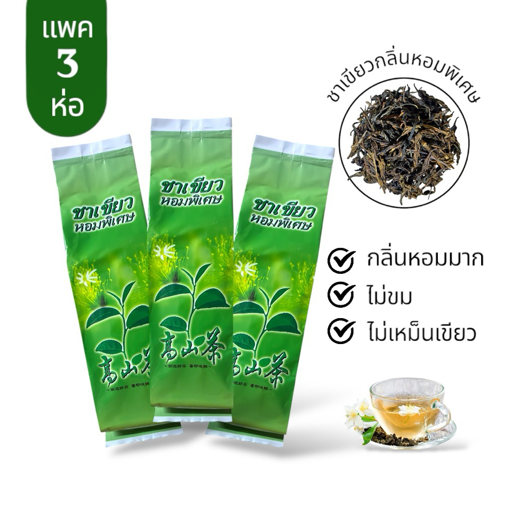 ชาเขียว ใบชาเกรดA( 3 ห่อ 300กรัม ) กลิ่นหอมมาก ชาจากดอยแม่สลอง