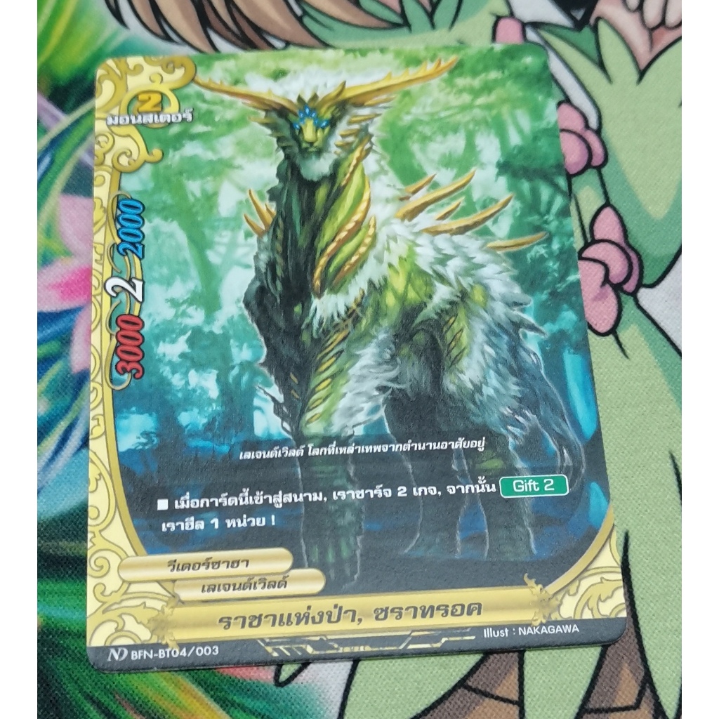 ND​ BFN-BT04/003การ์ดไม่​ฟอย​การ์ด​ภาษา​ไทย​