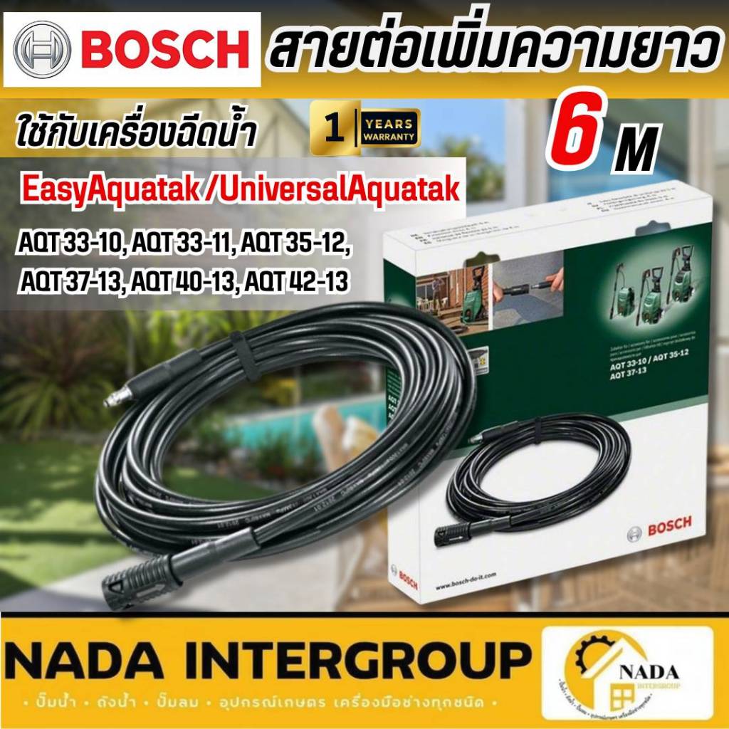 แท้ ส่งไว BOSCH สายต่อเพิ่มความยาว 6 เมตร สายเครื่องฉีดน้ำ ใช้กับEasy Aquatak 100/110/120/125 และ AQT33-10/AQT35-12