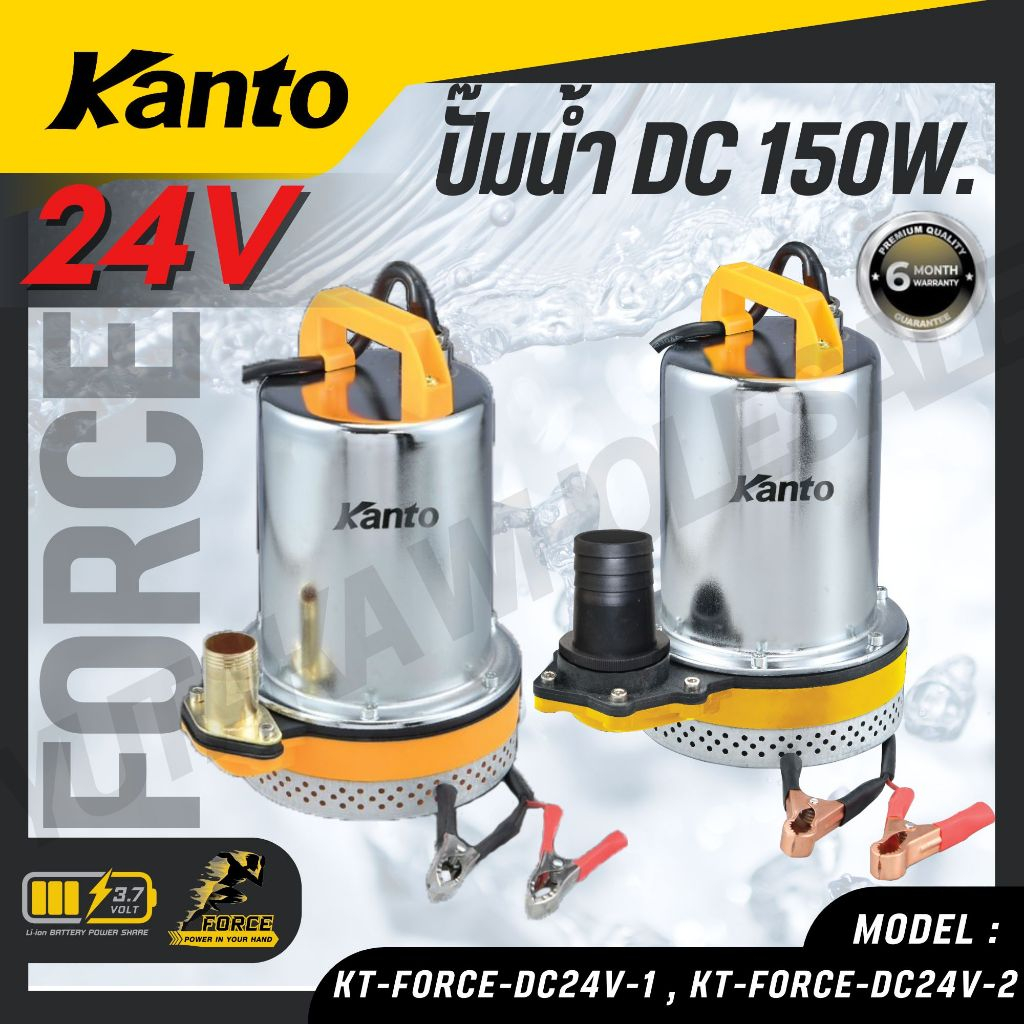 Kanto ปั๊มแช่สแตนเลส DC 150W. รุ่น KT-FORCE-DC24V-1,KT-FORCE-DC24V-2 (ชนิดแบตเตอรี่)ปั๊มจุ่ม ปั๊มแช่