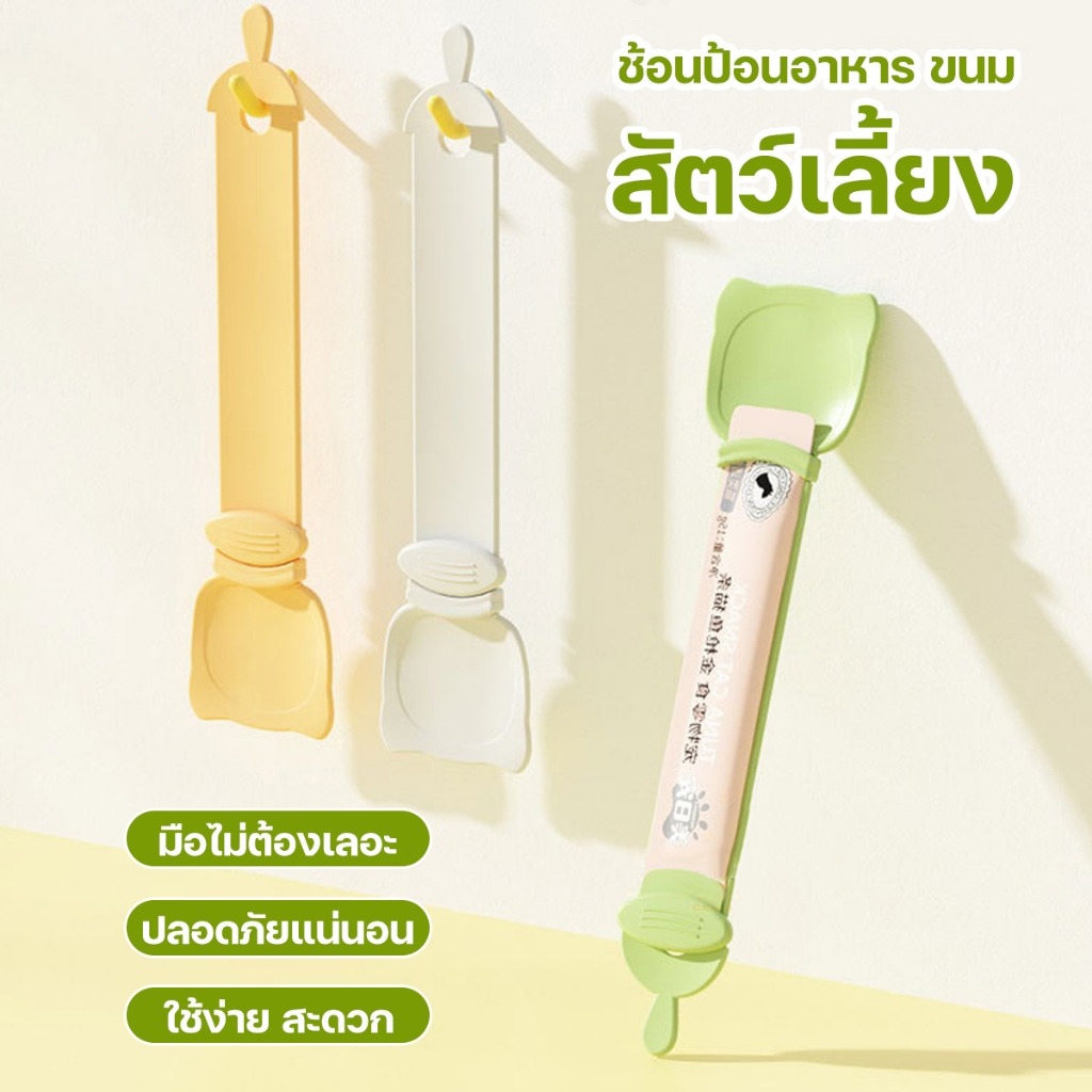 ช้อนป้อน ช้อนบีบอาหาร ลายการ์ตูน เเมวเลียว แบบพกพา ใช้ซ้ําได้ สําหรับสัตว์เลี้ยง สุนัข แมว ช้อนป้อนอาหารแมว
