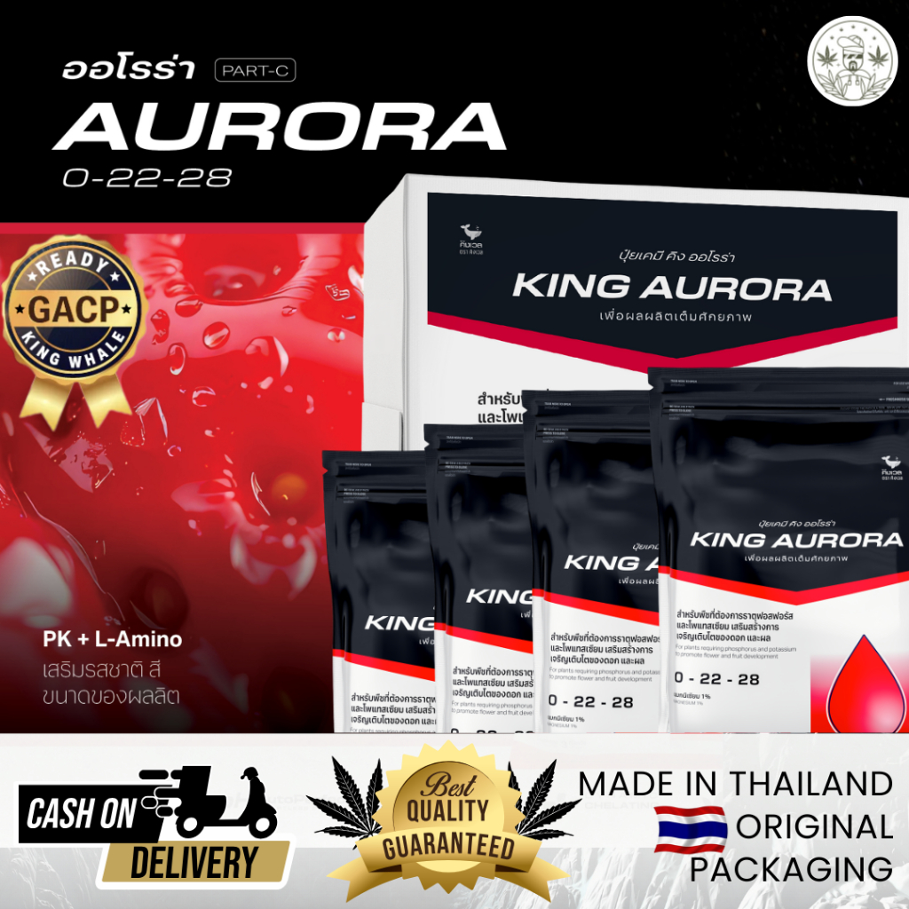 King Whale ออโรร่า (Aurora 0-24-30) ขนาด 12kg ช่วยในการเพิ่มรสชาติของผลผลิต เพิ่มความเข้มข้นให้กลิ่นและผลผลิต