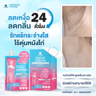 ครีมทารักแร้ COSMIC คอสมิค ลดเหงื่อ ระงับกลิ่นกาย ยาวนาน 24ชม. รักแร้กระจ่างใส ผิวเรียบเนียนขึ้น (ของแท้เจ้าของแบรนด์)