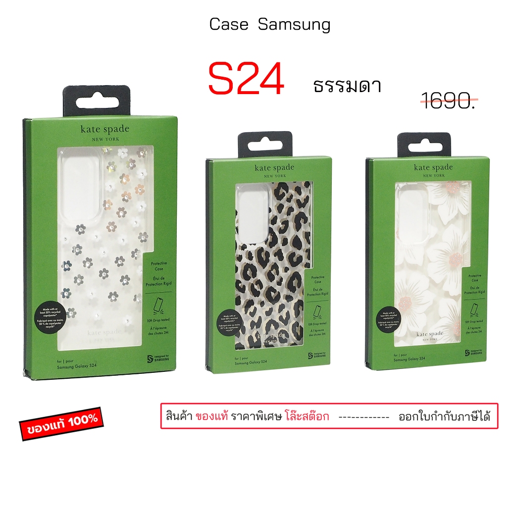 Kate Spade Case Samsung S24 ธรรมดา 5G เคสซัมซุงs24 ธรรมดา ไม่พลัส เคสซัมซุง s24 ของแท้ original case