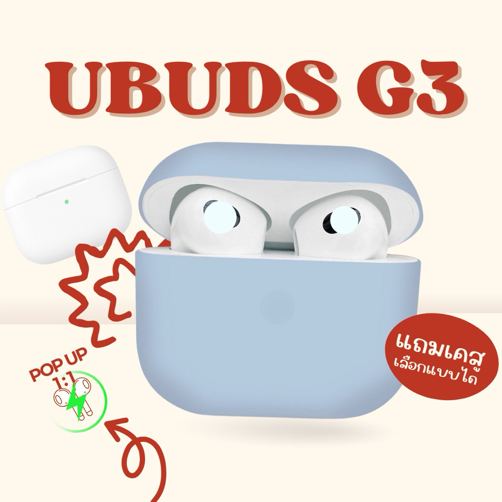 หูฟังบลูทูธ UBuds 3 เบสชัด โหมดเสียงสตูดิโอ แถมเคส ประกัน30วัน