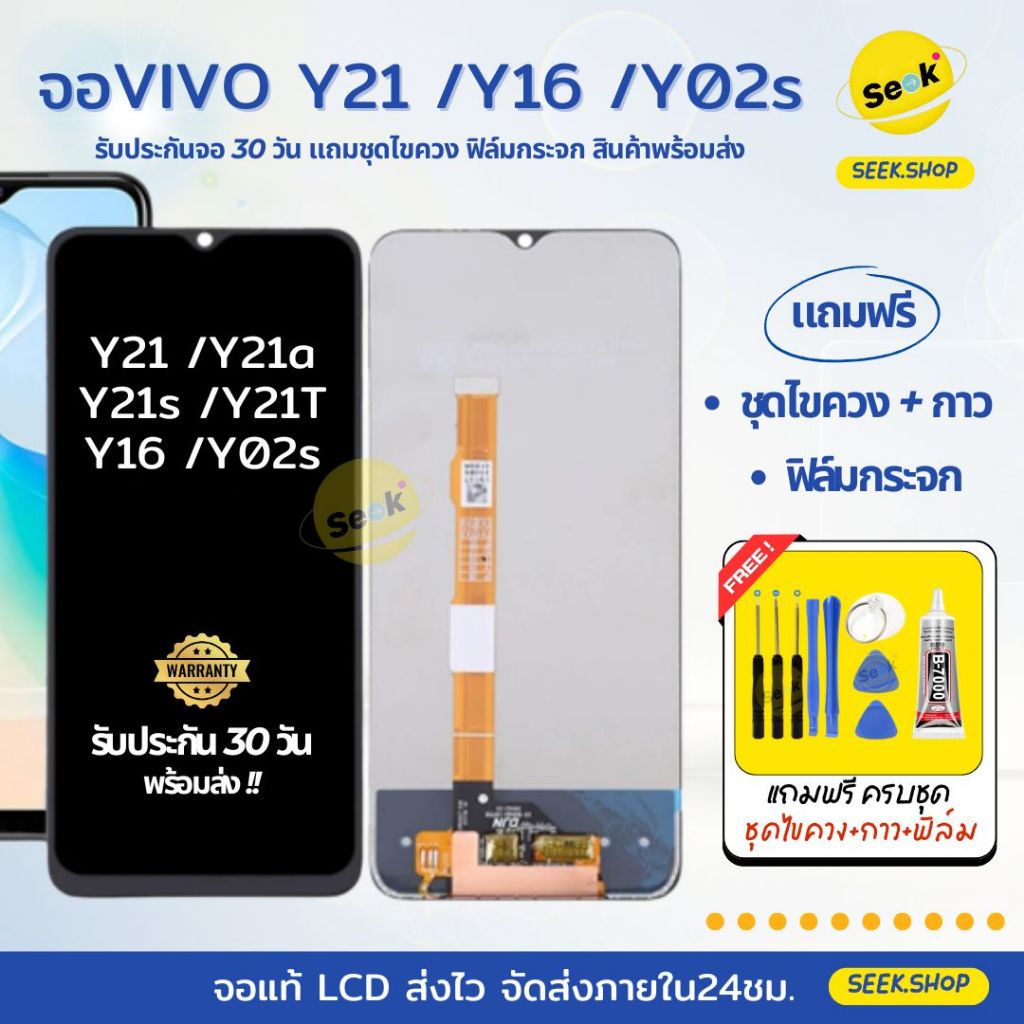 จอ Y21 / Y21a / Y21s / Y21T สำหรับ VIVO แถมชุดไขควง+กาว+ฟิล์มกระจก รับประกัน 30 วัน พร้อมส่ง