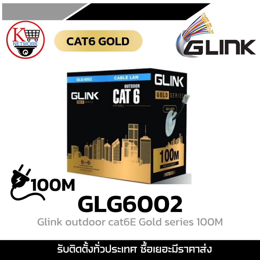 GLINK CAT6 GOLD GLG6002 Glink outdoor cat6E Gold series 100M