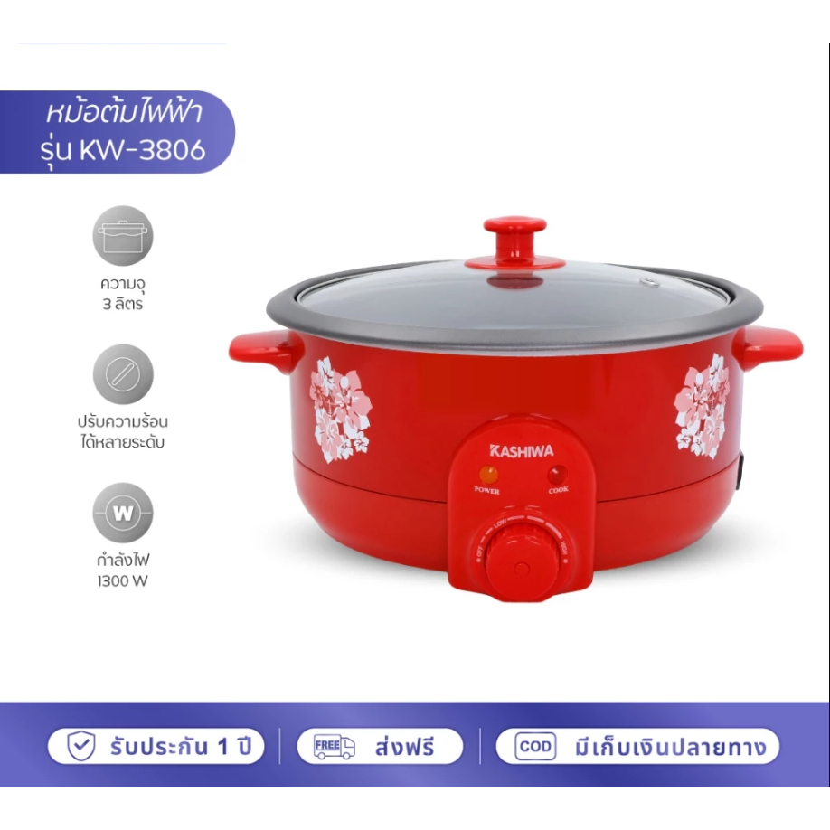 MISAWA หม้อสุกี้ อเนกประสงค์ KW-3806 (Red) หม้อต้ม กระทะไฟฟ้า หม้อเคลือบ