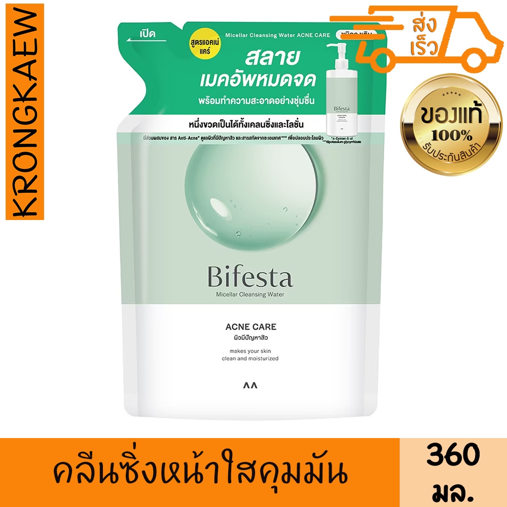บิเฟสต้า คลีนซิ่ง แอคเน่ แคร์ ชนิดถุงเติม 360 มล สูตรน้ำ โลชั่น เช็ดเครื่องสำอาง ลดสิว BIFESTA
