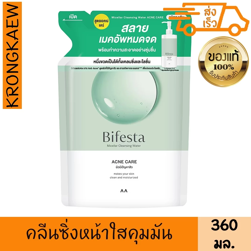 บิเฟสต้า คลีนซิ่ง แอคเน่ แคร์ ชนิดถุงเติม 360 มล สูตรน้ำ โลชั่น เช็ดเครื่องสำอาง ลดสิว BIFESTA