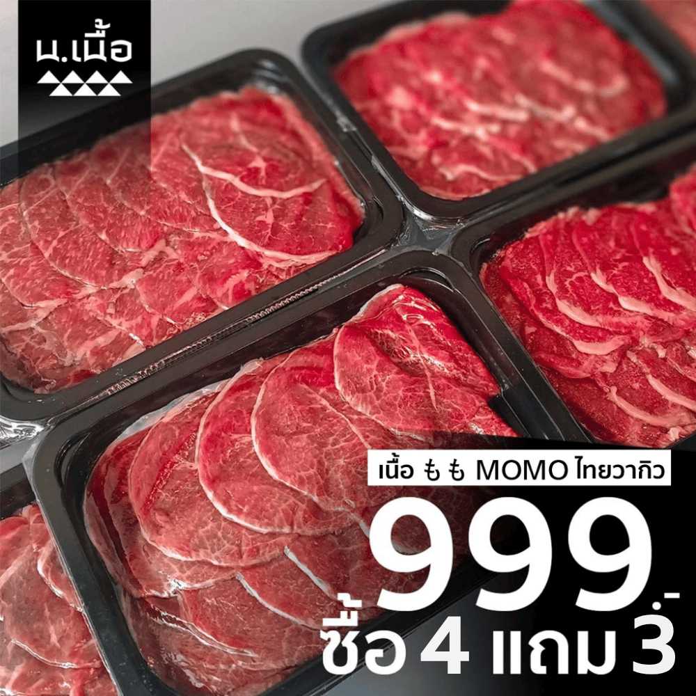 S019 Momo ဆီးလ်အသားစိပ် (Red) ထူးခြားကောင်းမွန်တဲ့ ထိုင်းဝက်ဂျီဗီအသား Lean Line (4 စုံဝယ် 3 စုံလက်ဆောင်) 200g/ဗန်း