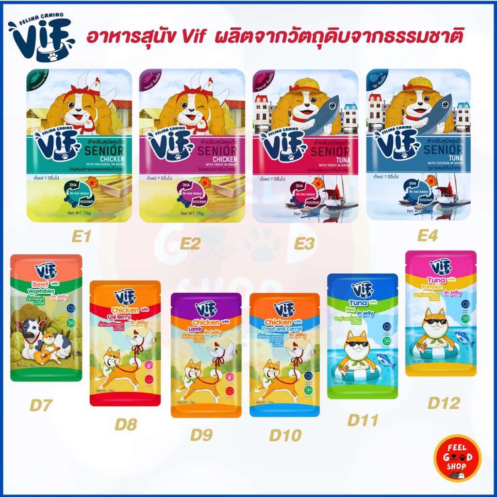 (ยกกล่อง) Vif อาหารสุนัขชนิดเปียกแบบซอง (75g/ซอง)
