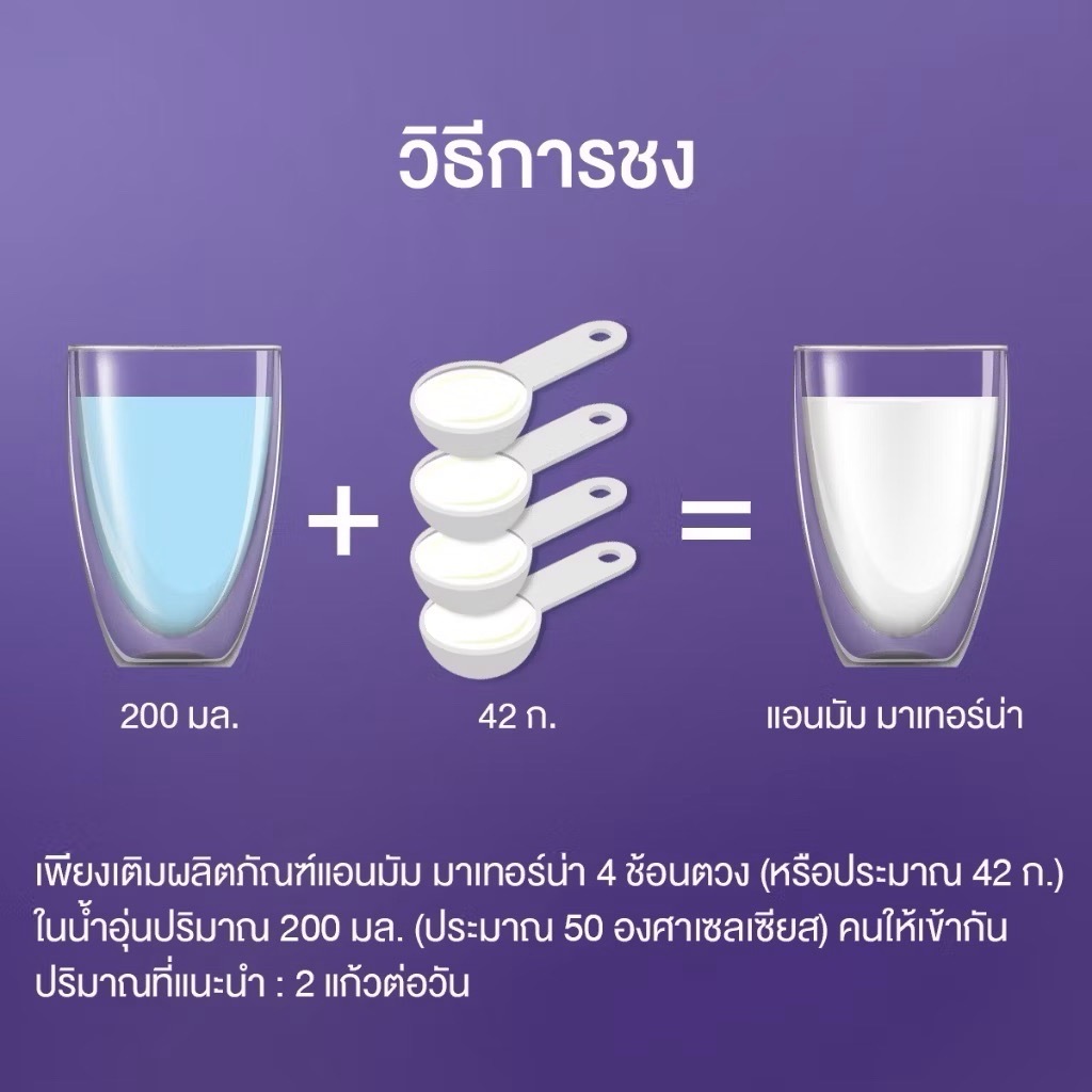 แอนมัม มาเทอร์น่า นมผง รสจืด และ ช๊อคโกแลต 550 กรัม Anmum Materna Plain Choco 550g - รูปที่ 6