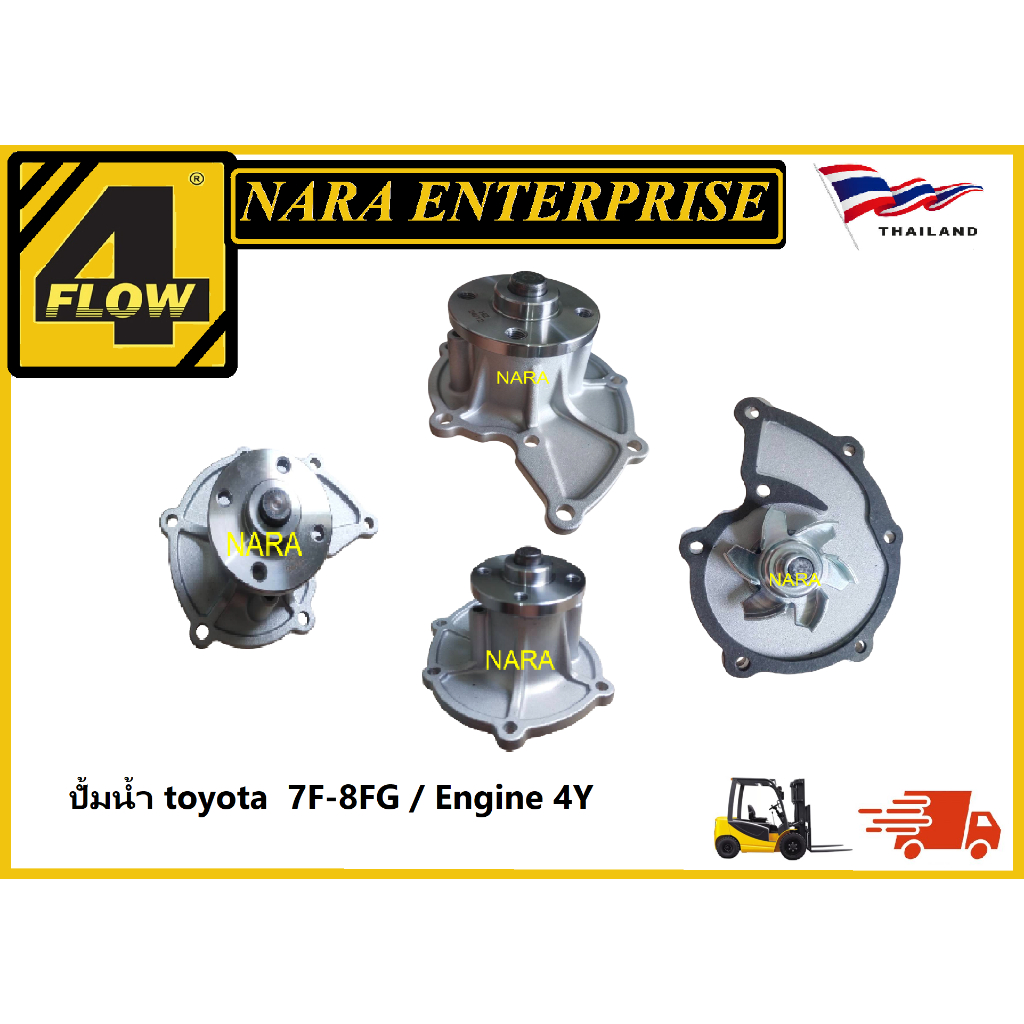ปั้มน้ำ 4Y toyota 7,8FG10,15,20,25,30 Engine ปั๊มน้ำเครื่องยนต์ 4Y  อะไหล่รถโฟล์ลิฟท์/รถโฟล์คลิฟท์/อ
