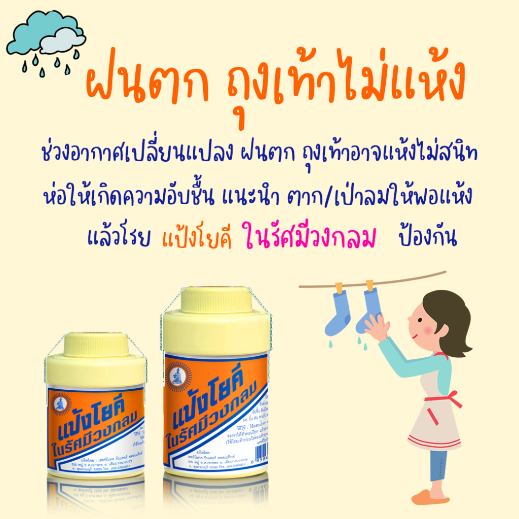 แป้งโยคี ยกแพ็ก 6 ขวด / ยกโหล 12 ขวด ขนาด 60 กรัม และ 100 กรัม รูปที่ 4