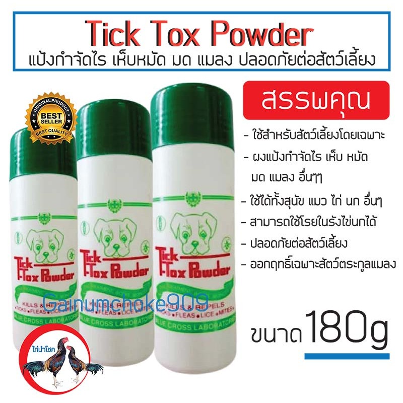 Tick-Tok Powder / แป้งโรยรังไข่นก ไล่มด ไล่ไรนก ไล่เห็บและหมัด / ปลอดภัยสัตว์เลี้ยง 180g.