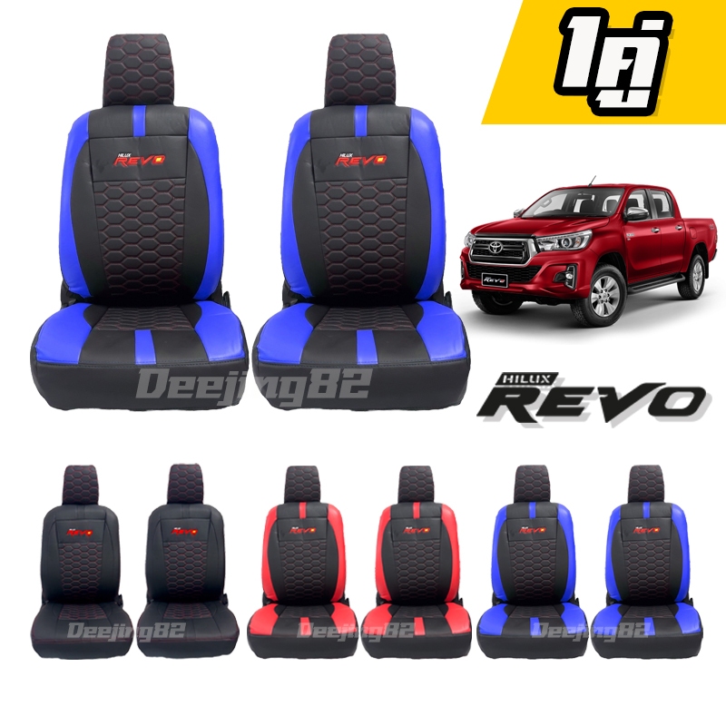 *มีปีให้เลือก* ชุดหุ้มเบะตัดตรงรุ่น Revo ลายใหม่!! Lambo ดีไซน์สวย เข้ารูป กระชับ หนังเต็มใบ