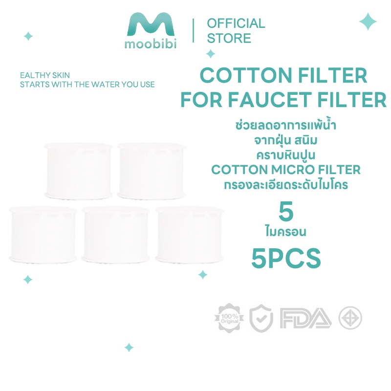 Moobibi ไส้กรองที่กรองน้ำอ่างล้างหน้า Faucet Filter แพ็ค 5 ชิ้น