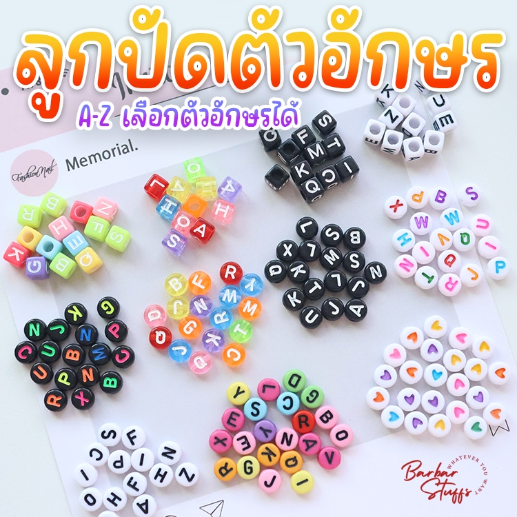 🇹🇭🚀💥 ลูกปัดตัวอักษร A-Z ลูกปัดกลม ลูกปัดลูกเต๋า อะไหล่พวงกุญแจ ลูกปัดทำสร้อย งาน D.I.Y