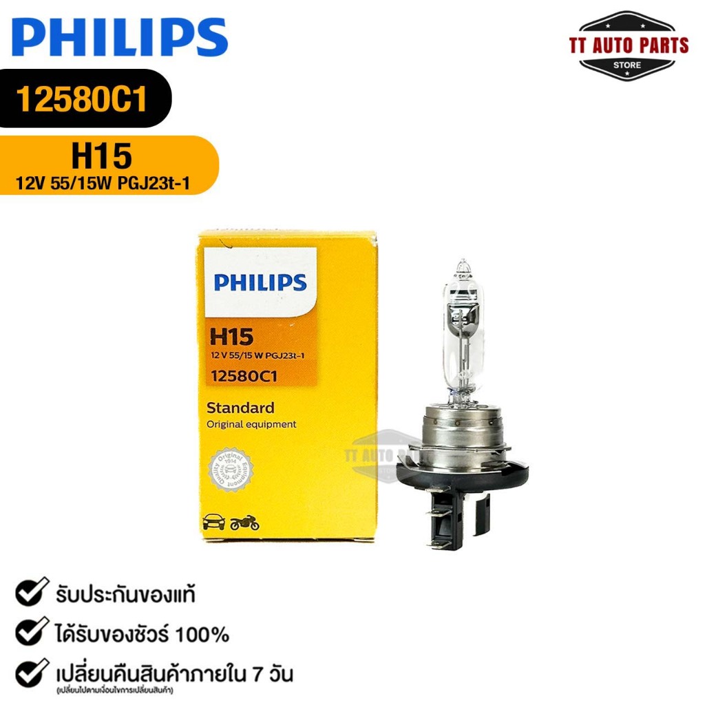 หลอดไฟหน้า รถยนต์ PHILIPS H15 12V 55/15W PGJ23t-1 ฟิลลิป รหัส 12580C1