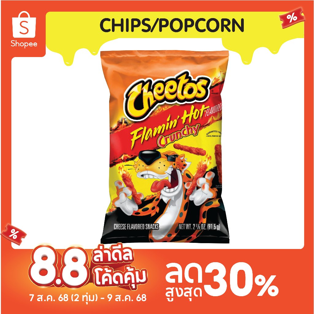 ⚡️Cheetos Flamin' Hot Crunchy Cheese🌶️ชีโตส รสฮอท ครันชีชีส 226 กรัม🍿