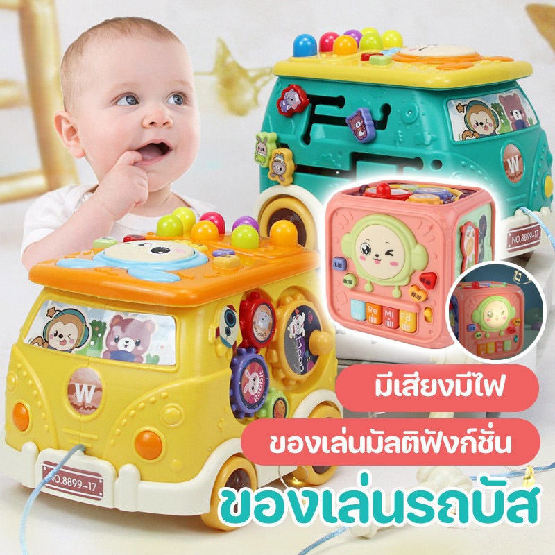 COD😀 ของเล่นรถบัส มีเสียงมีไฟ ของเล่นดนตรีของเด็ก ของเล่นค้อนรถบัส/กล่องกิจกรรม 6 ด้าน
