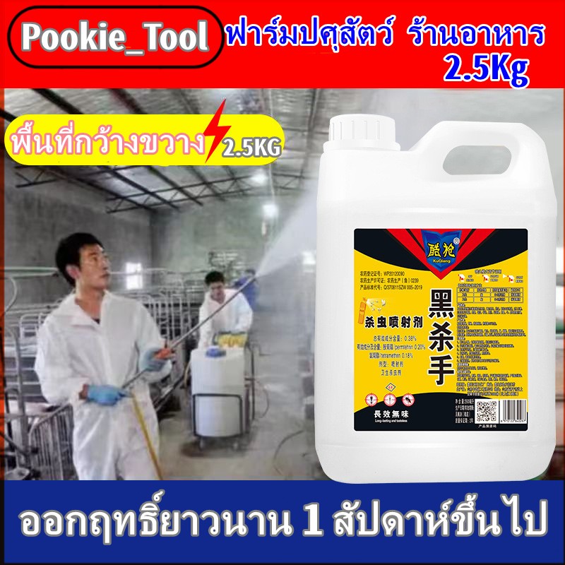 💥พร้อมส่ง💥สเปรย์ฆ่าแมลงวัน 2500ml ไร้สารพิษ-ไร้กลิ่น กำจัดแมลงวันได้ผล 200%  ใช้ได้ในยุ้งฉาง-บ้านเรือน