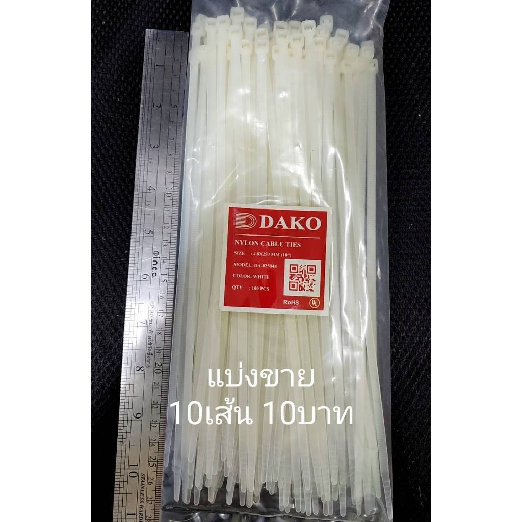 เคเบิ้ลไทร์ ขนาด 4.5x250mm หรือยาว 10นิ้ว แบ่งบรรจุห่อละ10เส้น ห่อละ10บาท