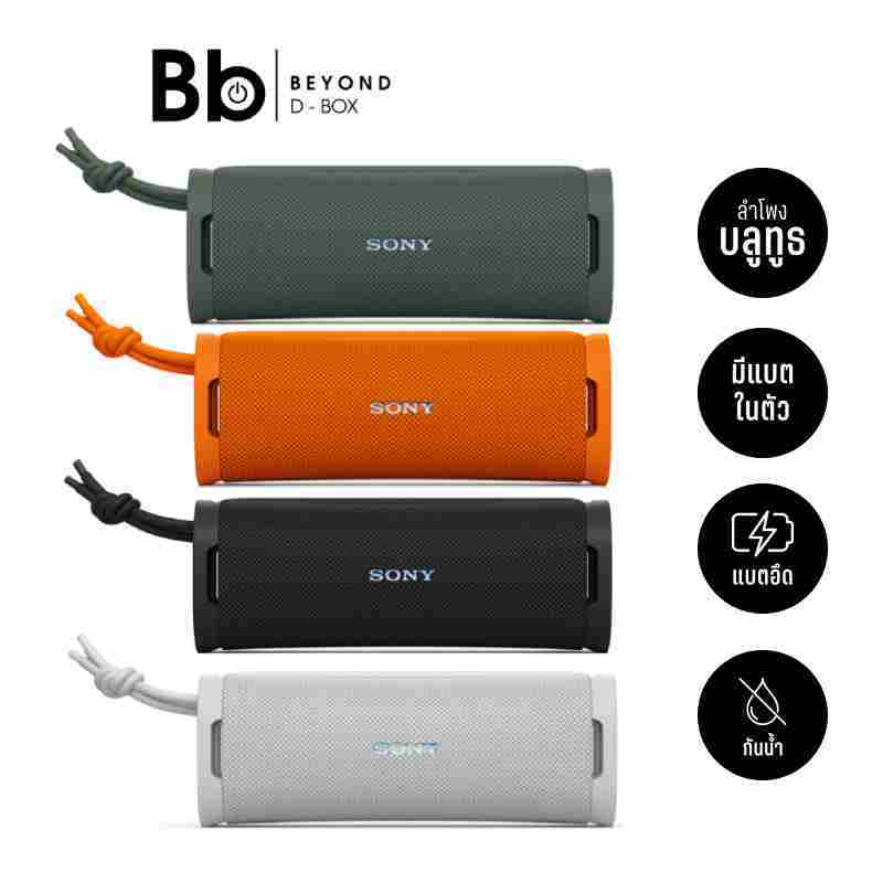 Sony SRS-ULT10 ลำโพงไร้สาย