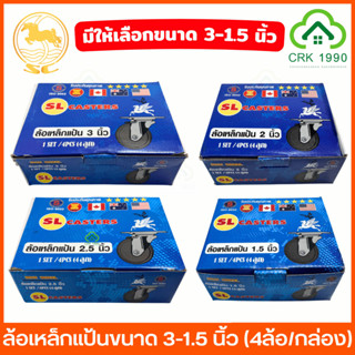 (4ล้อ/กล่อง) SC ล้อเหล็กแป้น ล้อเหล็ก ขนาด 3-1.5 นิ้ว ล้อเหล…
