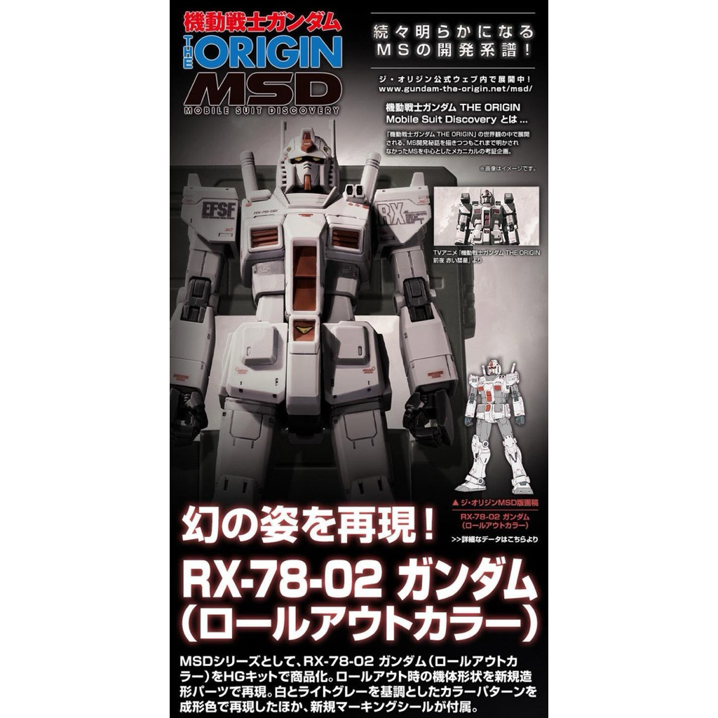 [P-Bandai] HG The Origin RX-78-02 Gundam (Rollot Color)