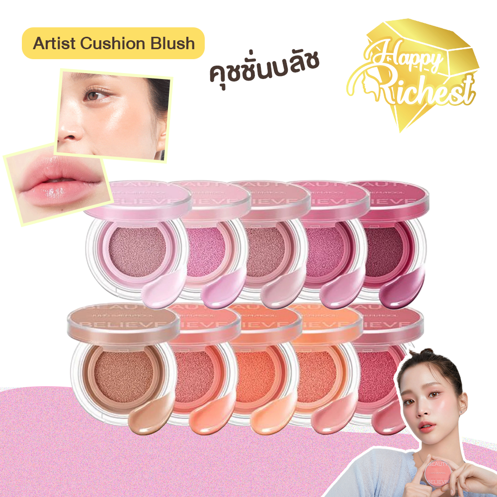 แท้100%💄 JSM Artist Cushion Blush 4g อาร์ทิส คุชชั่น บลัช ปัดแก้มสีละมุน #VV