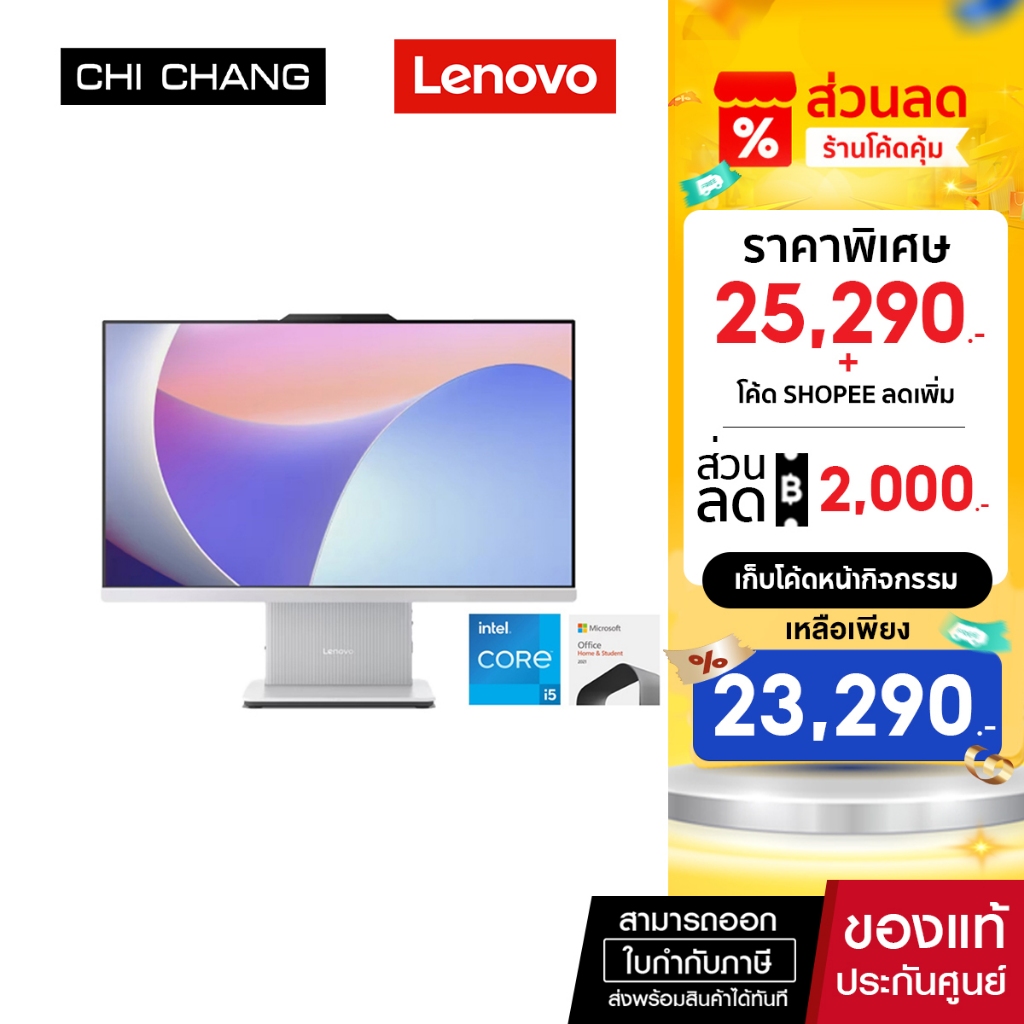 [สินค้าตัวโชว์,ประกันเต็ม]เลอโนโวออลอินวัน LENOVO AIO IDEACENTRE 24IRH9 - F0HN0020TA/i5-13420H