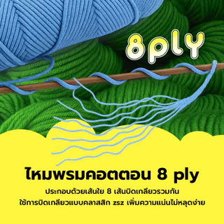 FYP ไหมพรม 100กรัม หนานุ่ม เส้นใหญ่ สำหรับถักผ้าพันคอ