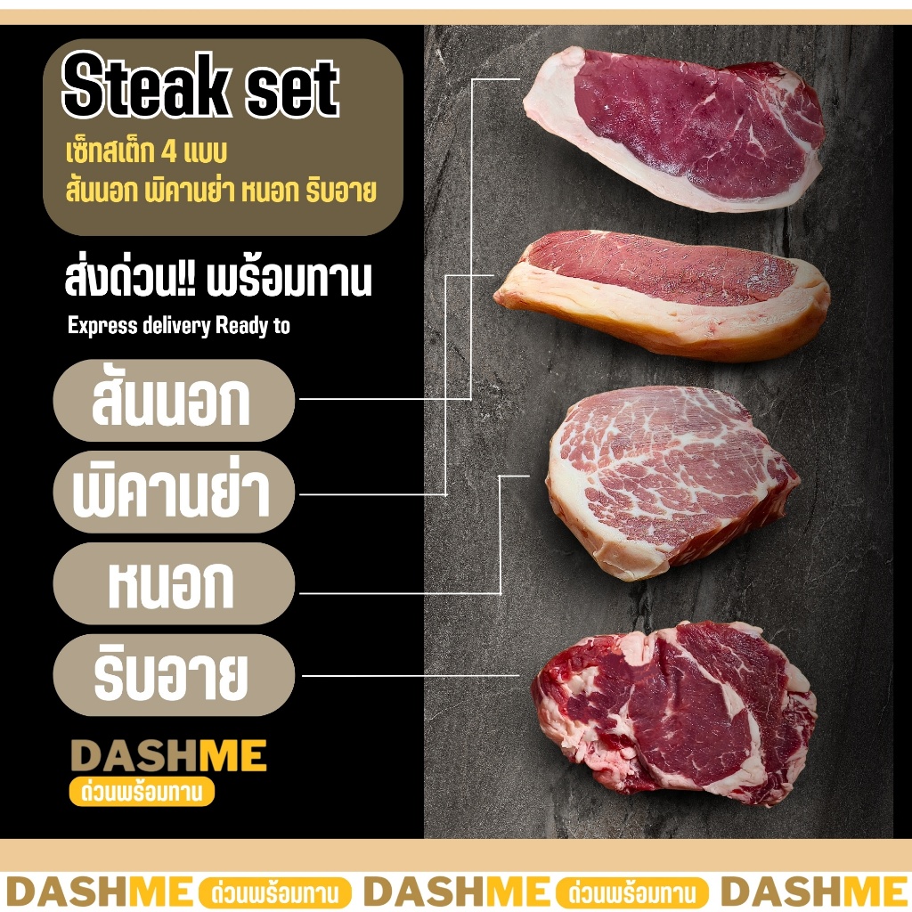 เนื้อวัวสเต็ก โคขุน ริบอาย พิคานย่า DASHME | ส่งด่วนพร้อมทาน Picanha, rib eye