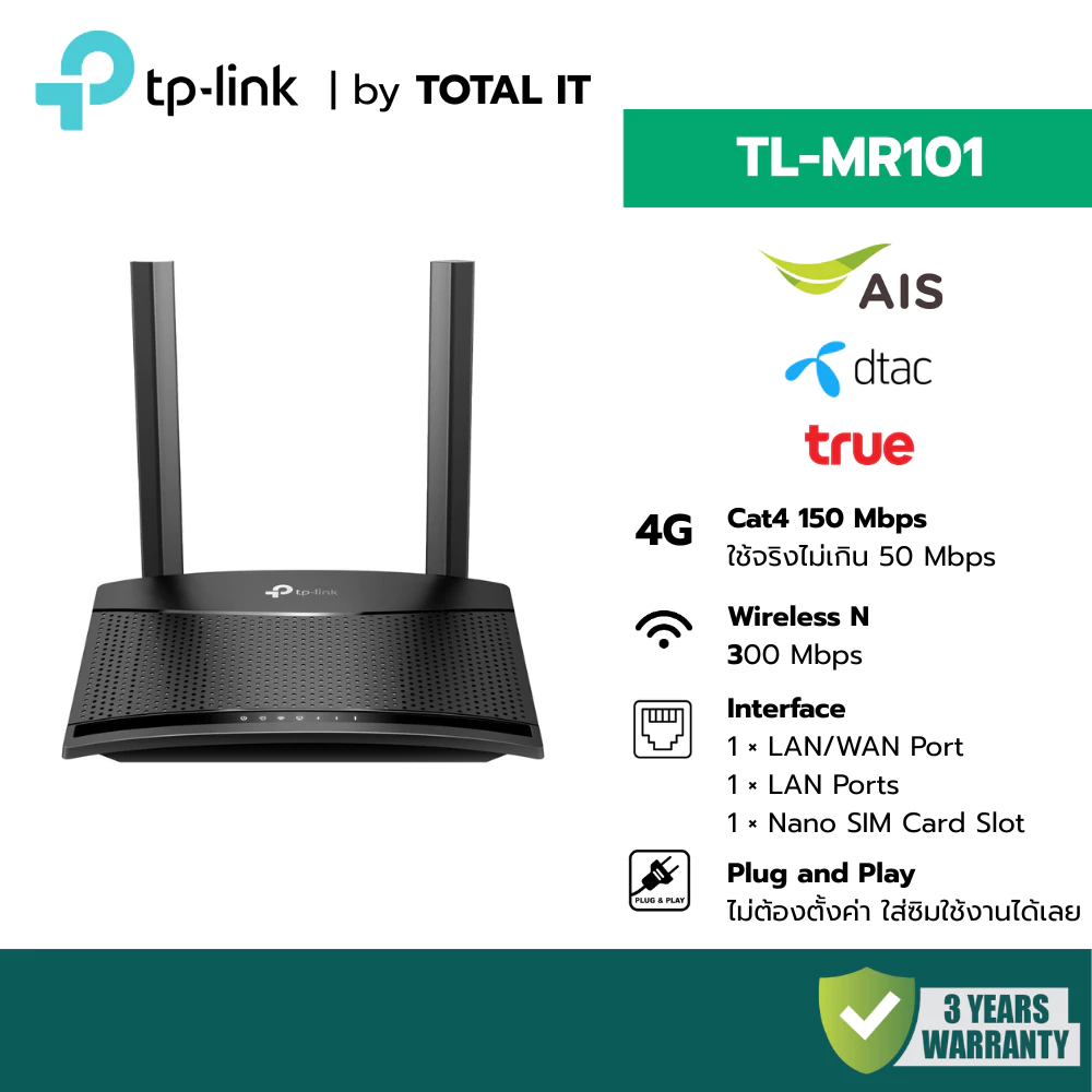 TP-Link TL-MR101 4G LTE Router ใส่ซิมปล่อย Wifi 150Mbps ราคาประหยัด ประกันศูนย์ 3 ปี