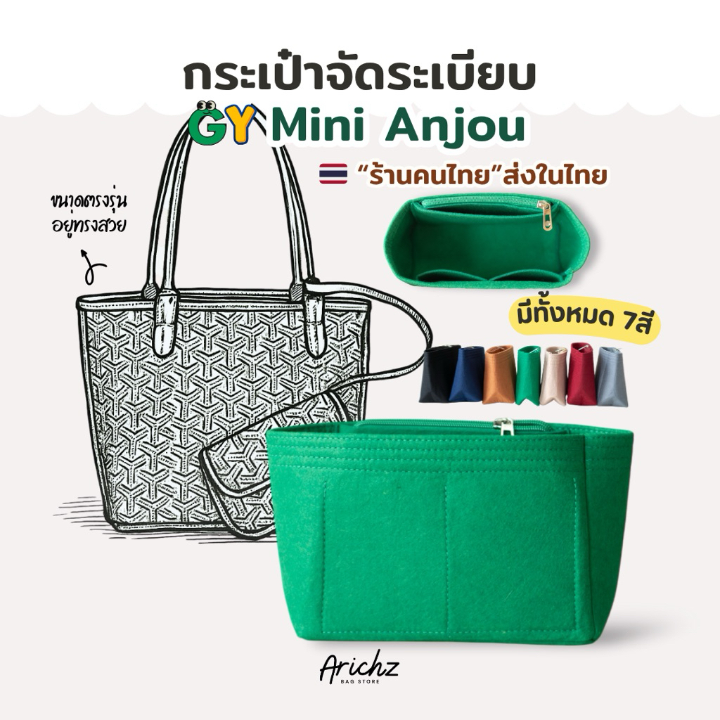 จัดระเบียบกอ-ยาร์ด รุ่น Mini Anjou (ร้านคนไทย🇹🇭พร้อมส่ง) น้ำหนักเบา หนาอยู่ทรง งานตัดตรงรุ่น ดีไซด์ของร้านเอง มีส่งด่วน