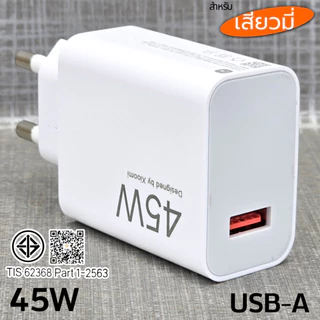 ที่ชาร์จ 45W Type-C สำหรับ Xiaomi Gan Terbo Charger เสียวมี รองรับการชาร์จด่วน รวดเร็วทันใจ หัวชาร์จ สายชาร์จ 6A 1-2เมตร
