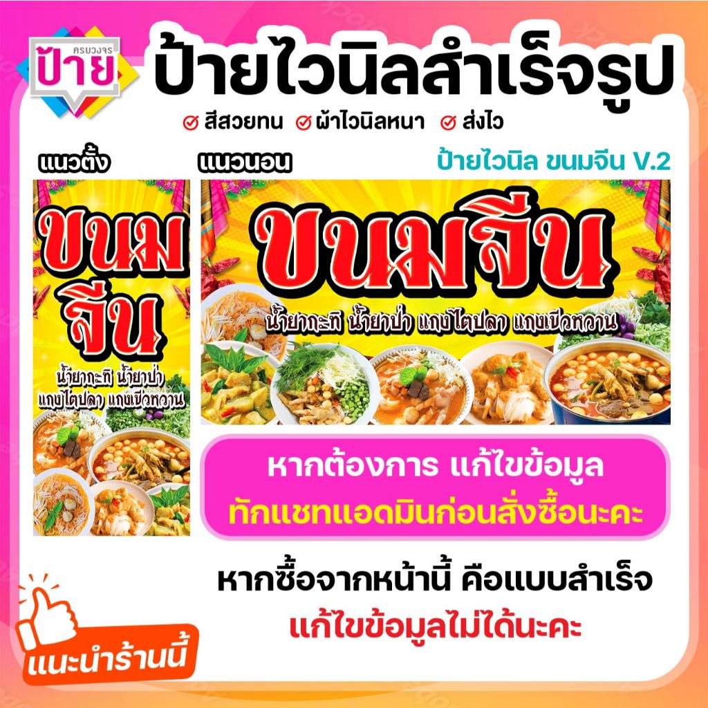 ป้ายไวนิล ขนมจีน ขนมจีนน้ำยา พับขอบเจาะรูฟรี (ผ้าไวนิลเกรด A หนามากขาดยาก)
