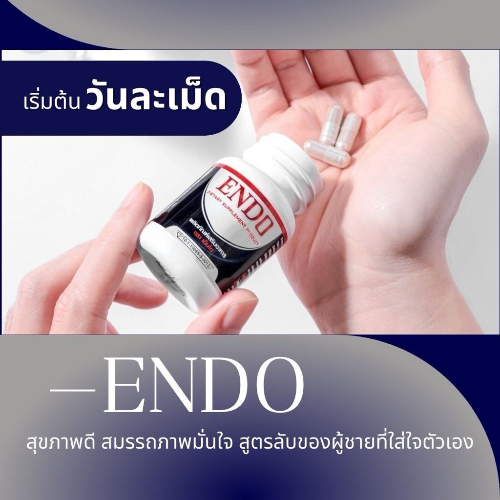เอ็นโด (Endo) ชุดโปร 4กระปุก 2,000 บาท(ปกติราคา600บาท บรรจุ10cps.)